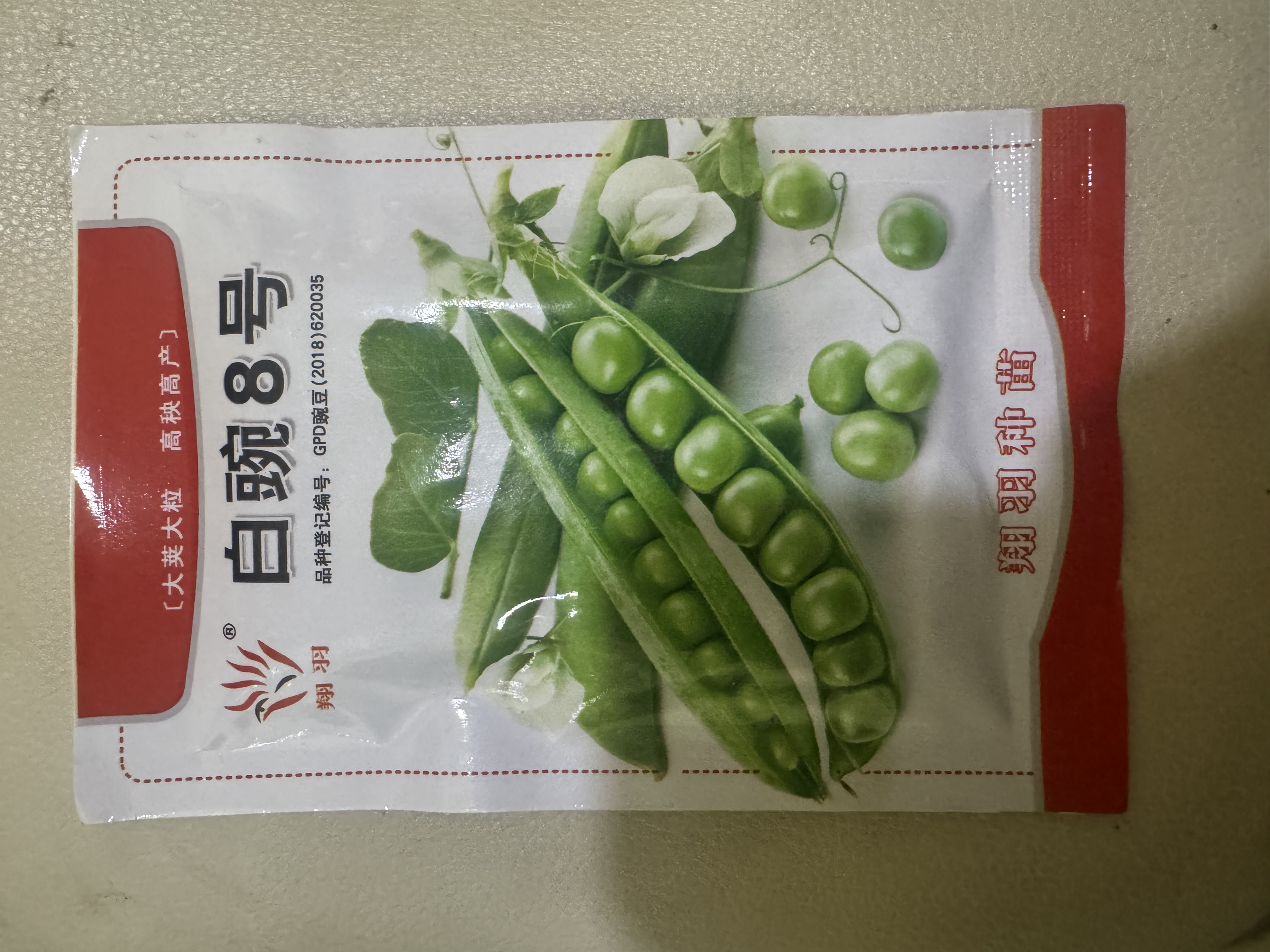 甜脆青豌子老品种耐寒高产豆蔬菜种子吃豆