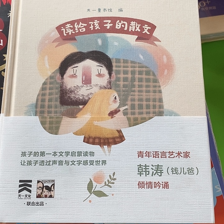 读给孩子的散文集。  精装