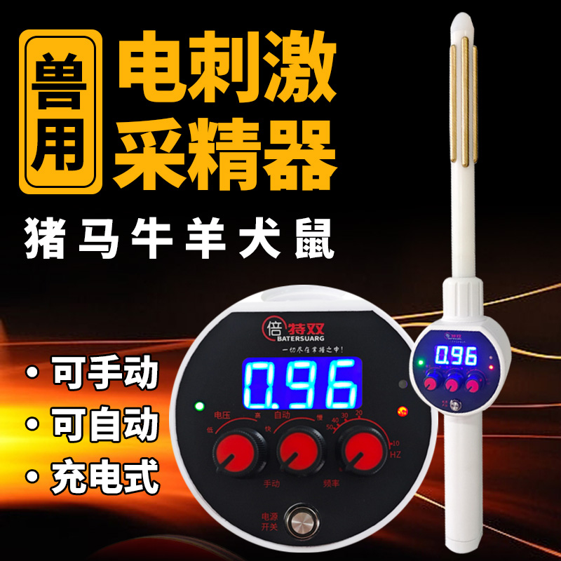 兽用电刺激采精器猪用取精器牛羊采精棒马人工配种设备狗猫电动鼠