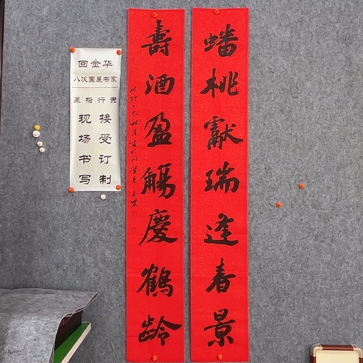 书法回金华老师蟠桃138×20×2