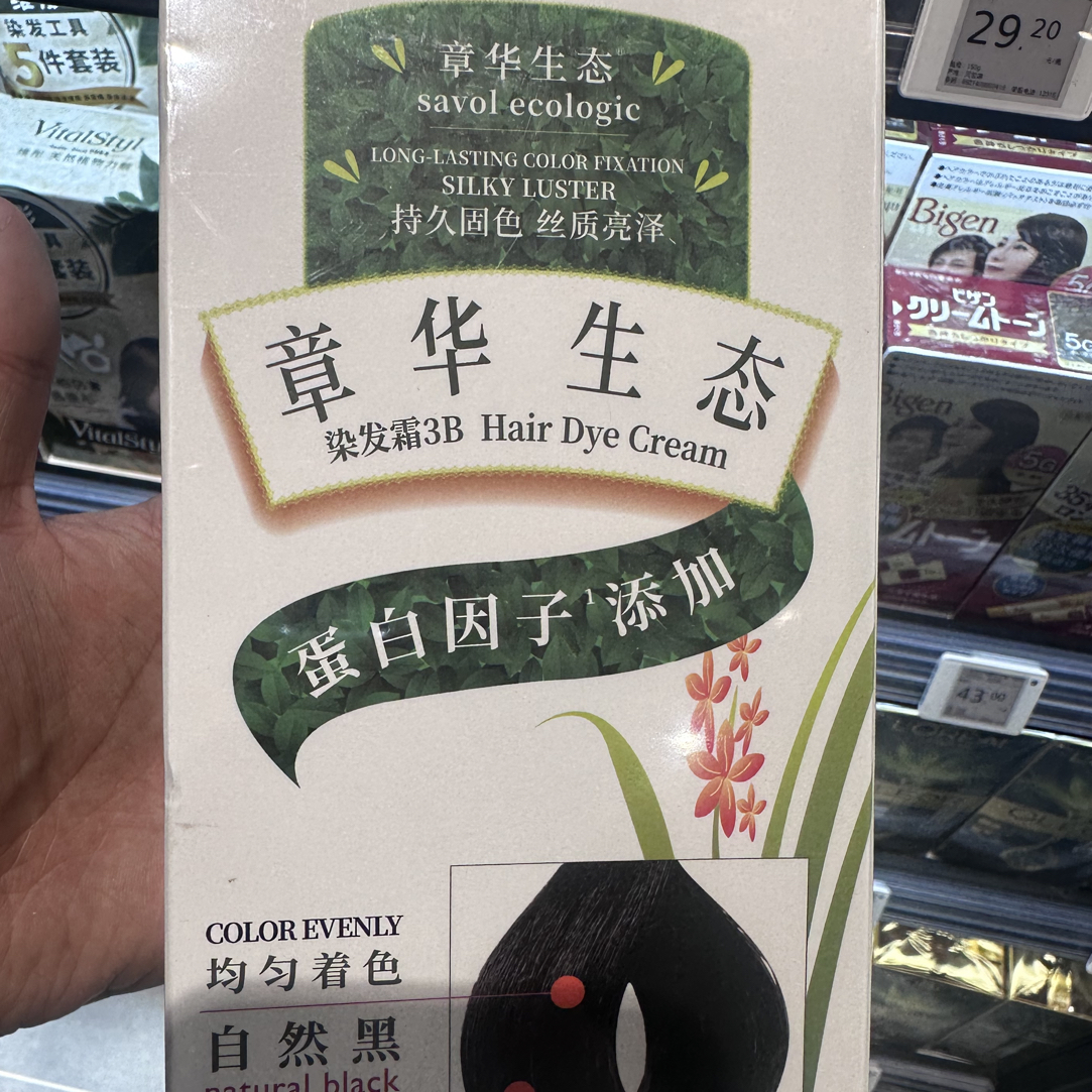章华植物配方染发剂自然黑遮盖白发自己在家染无刺激
