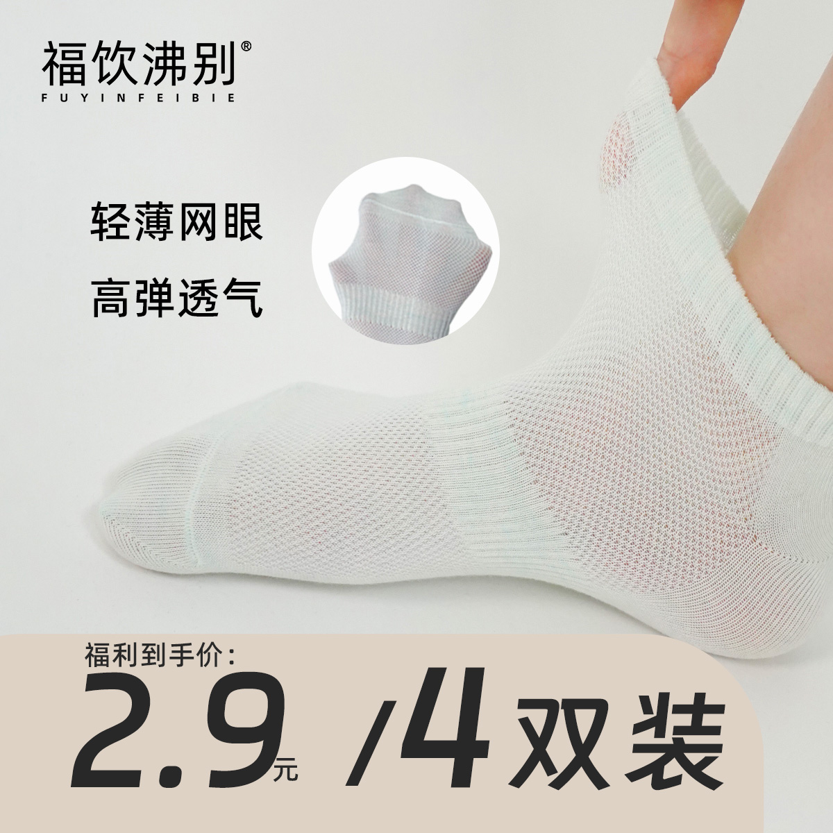 【福饮沸别】新款舒适透气随机颜色棉袜4双W006