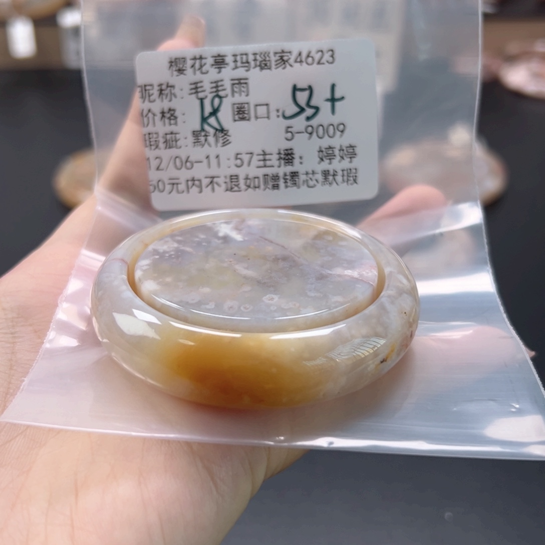 毛***雨玛瑙/玉髓未镶嵌手镯