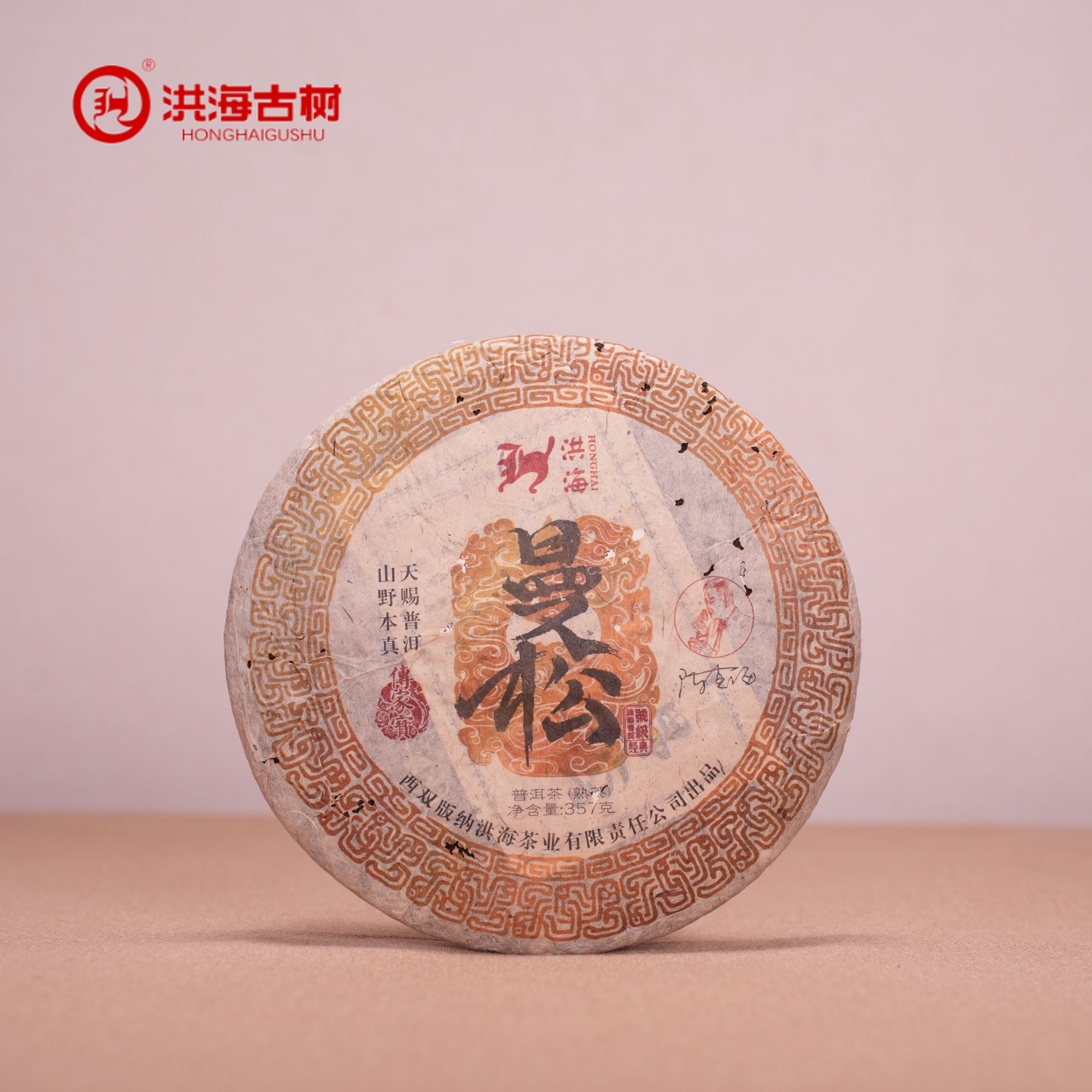 洪海|2009年曼松普洱茶熟茶357g【中国台湾网专属】