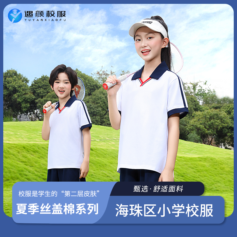 【丝盖棉】广州海珠区小学丝盖棉面料耐洗耐穿久洗不褪色校服学校