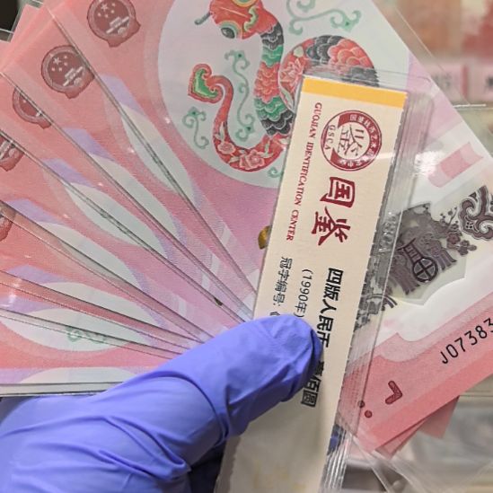 雾***塵小蛇钞福利款八张