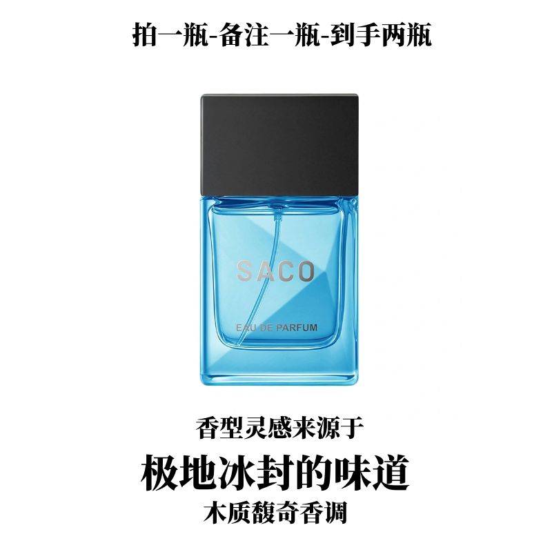 灵感源自于【极地冰峰】的味道- 木质馥奇香调通勤约会百搭持久香水
