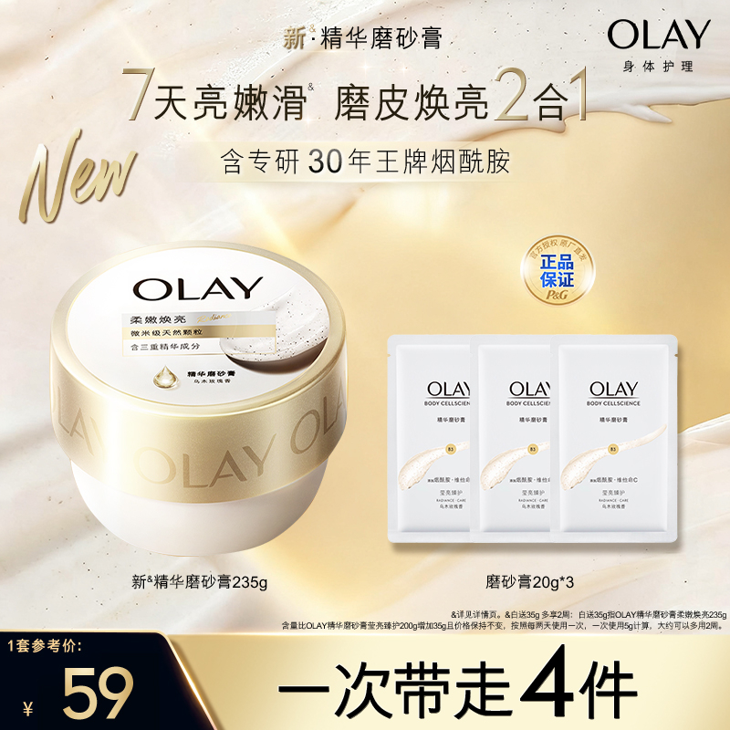 OLAY莹亮臻护精华磨砂膏新升级温和去角质滋润保湿