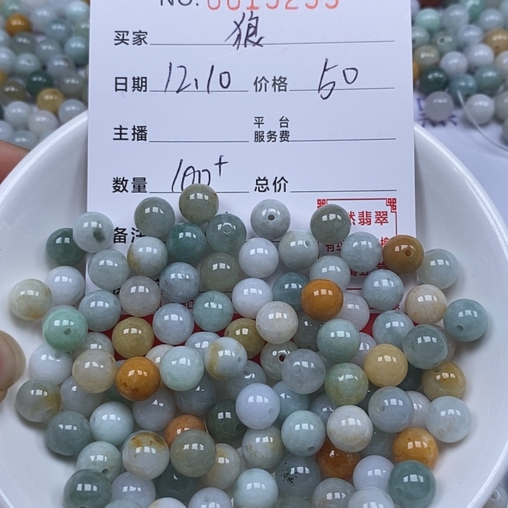 狼***花翡翠散珠珠子     