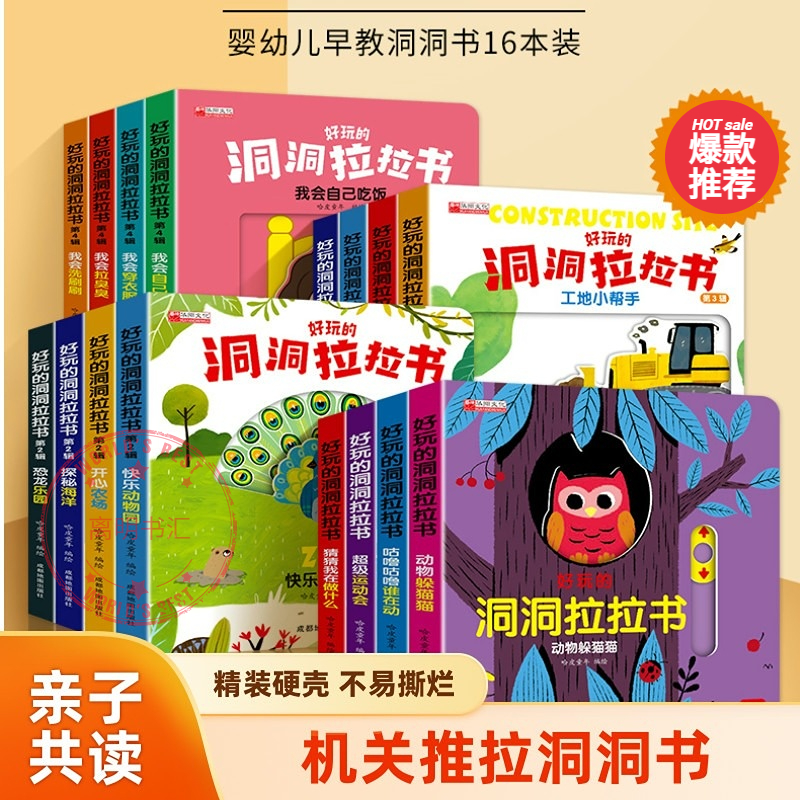好玩的洞洞拉拉书 婴儿早教不易撕烂0-6岁手指凹凸亲子共读绘本