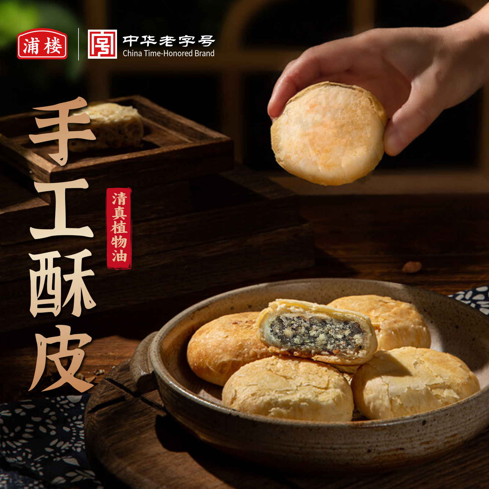 浦楼4袋装手工苏式月饼酥皮椒盐五仁红豆枣泥豆沙芝麻老字号月饼