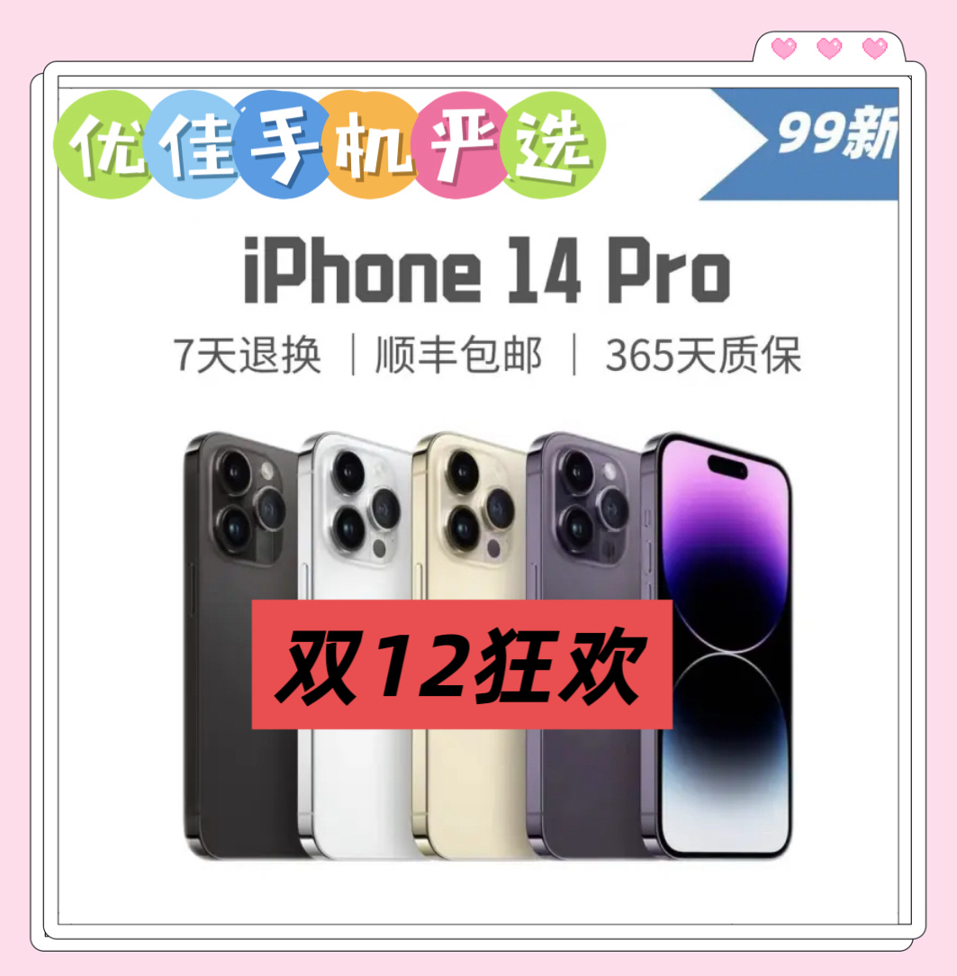 99新 Apple/苹果 年终狂欢苹果14Pro国行手机双卡5G二手（方专属）