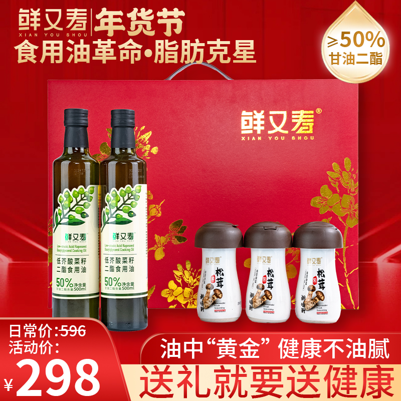 鲜又寿【50%甘油二酯】食用油甘油二酯食用油健康过年新春礼盒年货