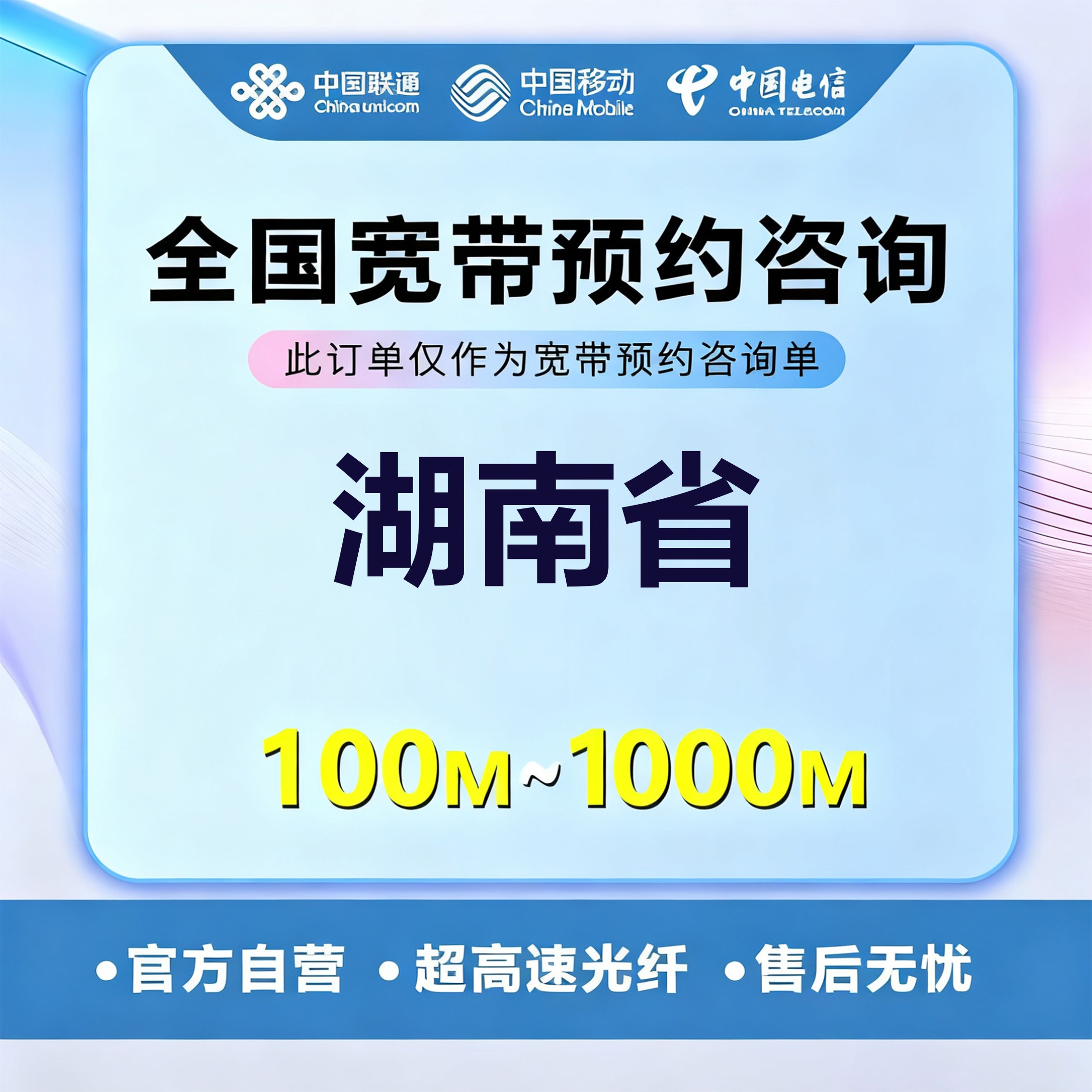 ★湖南省★移动宽带千兆网速上门安装超高速单宽带光纤宽带便宜套餐