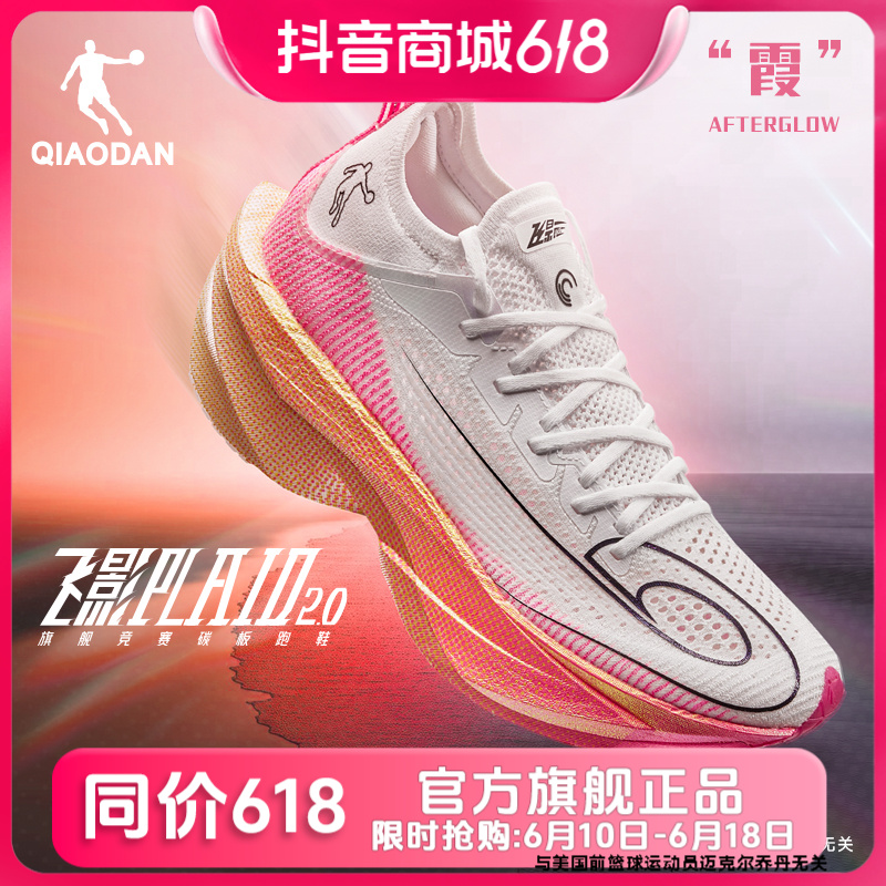 【飞影Plaid2.0】乔丹跑鞋马拉松竞速比赛全掌碳板跑步鞋男女运动鞋