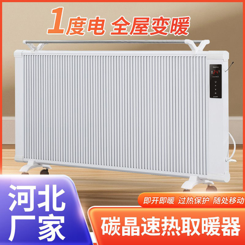 碳纤维取暖器石墨烯家用节能省电壁挂式全屋卧室大面积碳晶暖气片