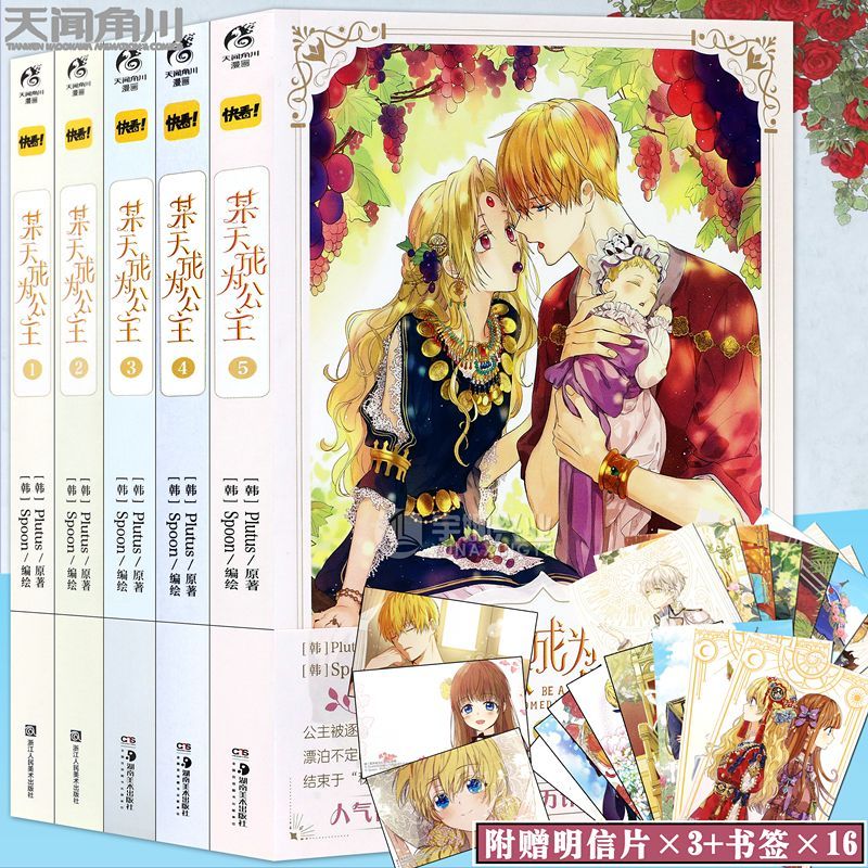 官方正版 某天成为公主1-5册 Plutus著Spoon绘 天闻角川快看漫画