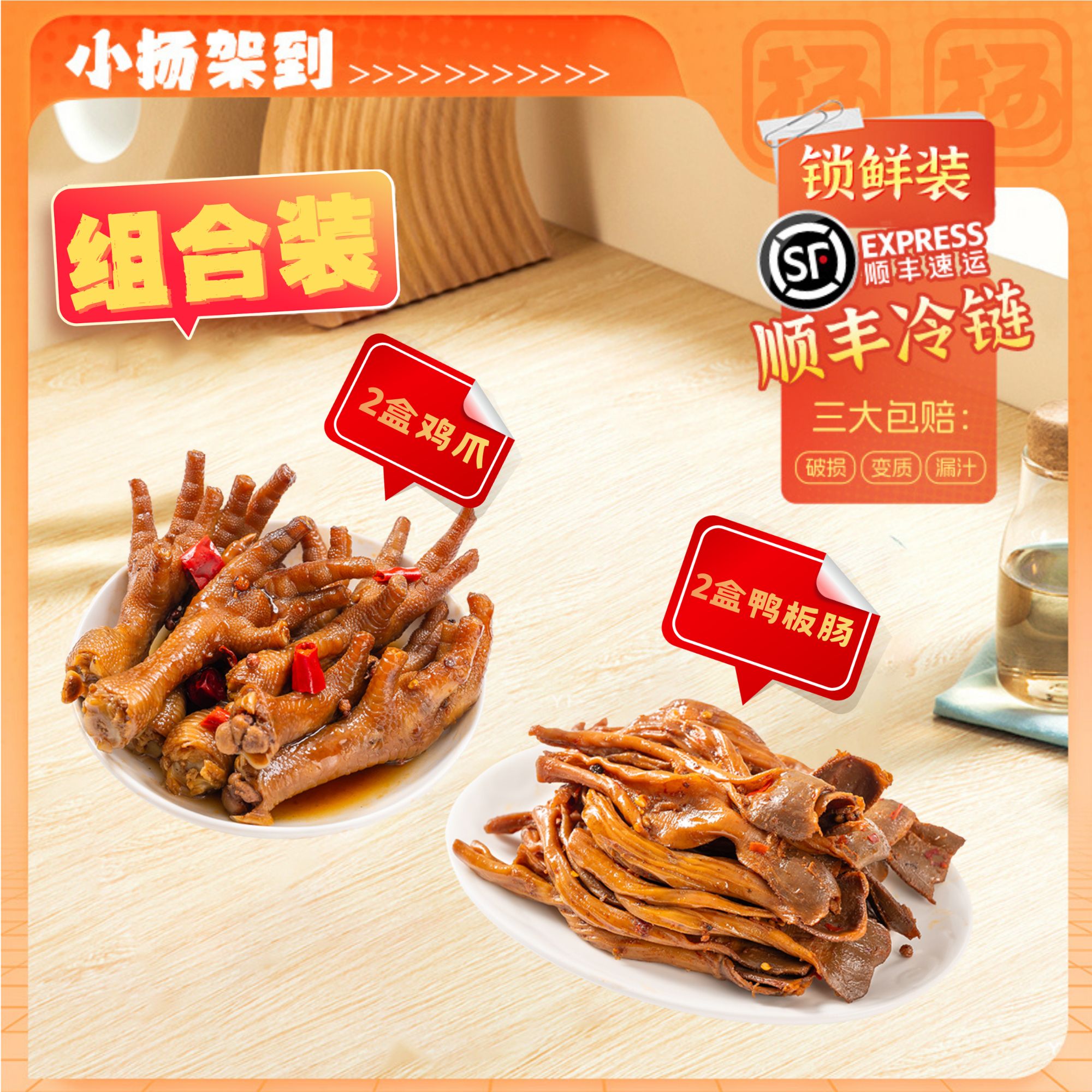 【小扬架到】鸡爪2盒+黑椒鸭板肠2盒 零食组合装宵夜下酒追剧