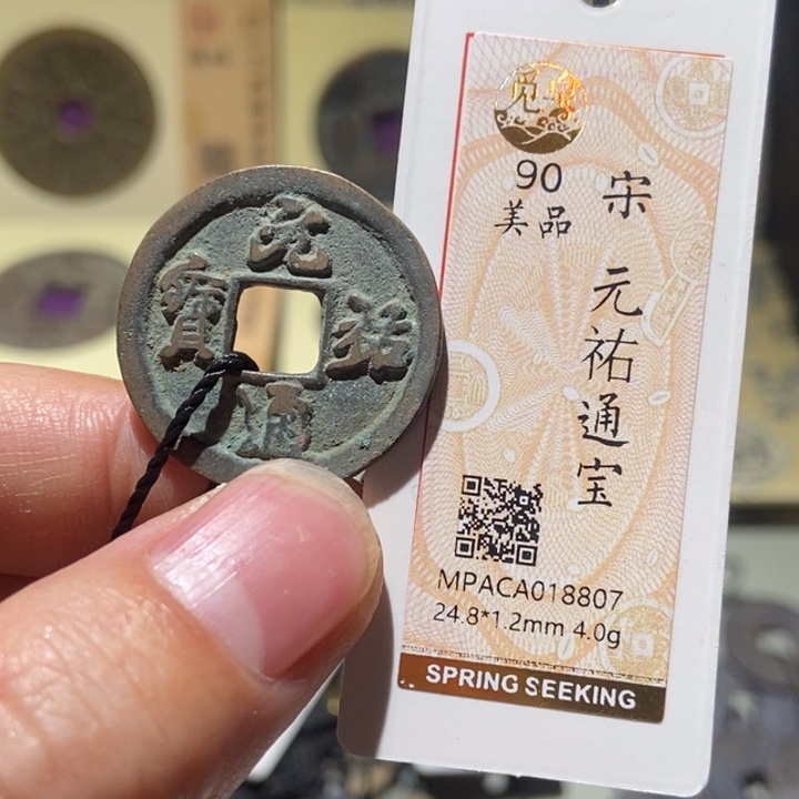 铜觅泉评级古币一枚 董心