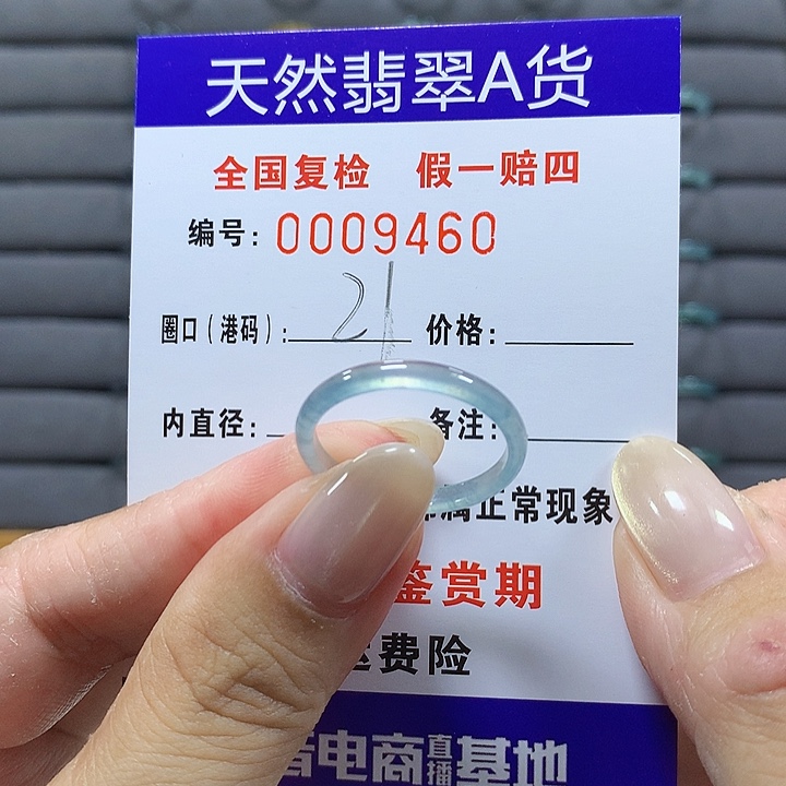 翡翠未镶嵌戒圈9460