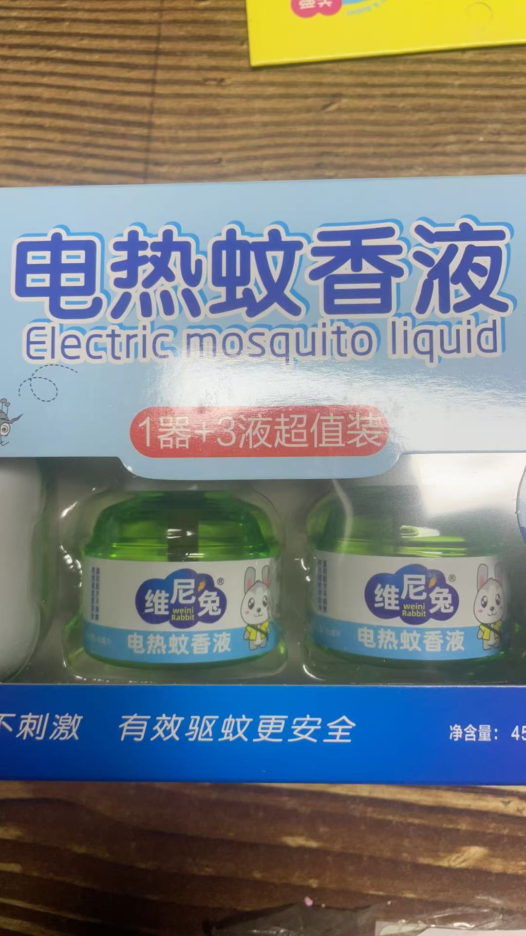 童装宝宝蚊液蚊一加三