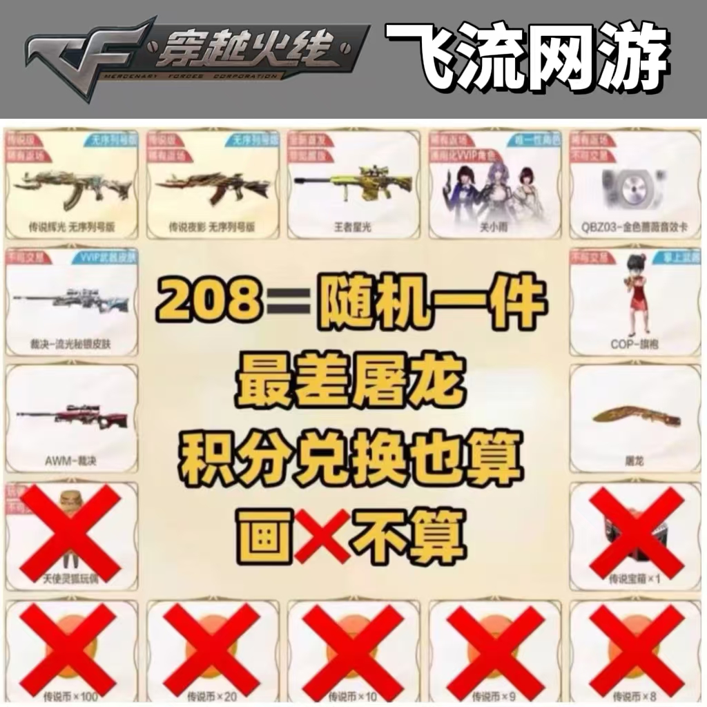 CF穿越火线 传说活动 双传说武器 辉光 夜影 关小雨角色 屠龙