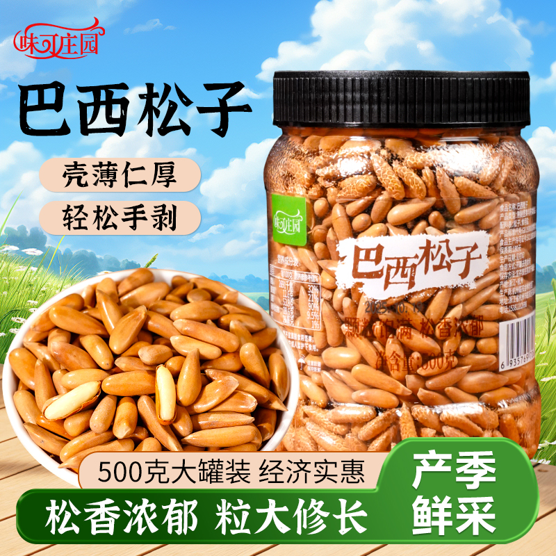 【超值大罐】巴西松子 当季新货 壳薄肉厚 松香十足 营养丰富