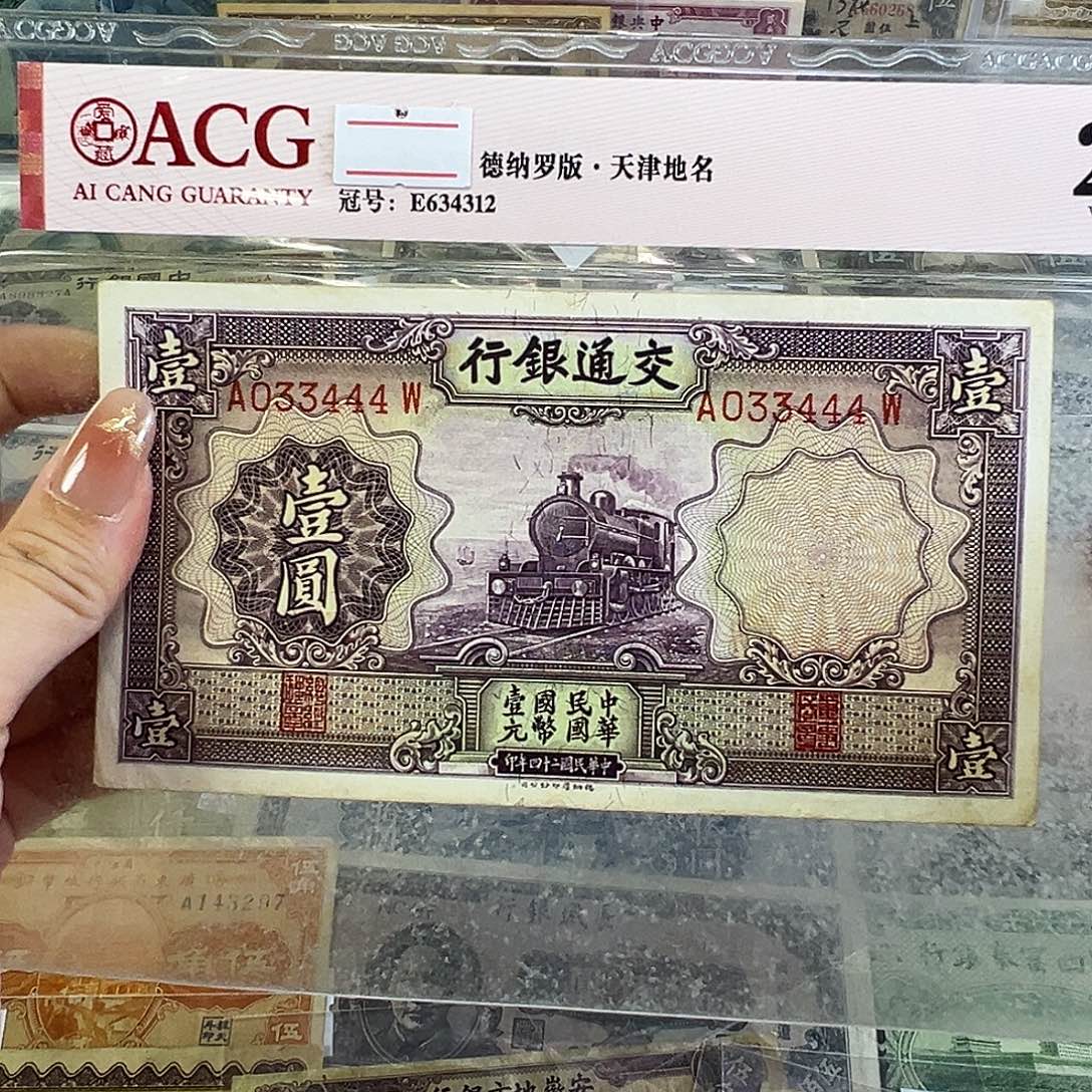 退市老纸币品相如图