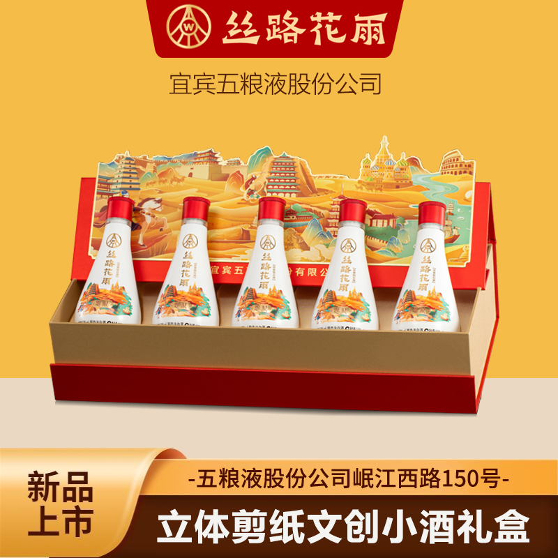 丝路花雨股份公司 丝路花雨 恩礼 文创礼盒浓香型白酒52度100ml*5