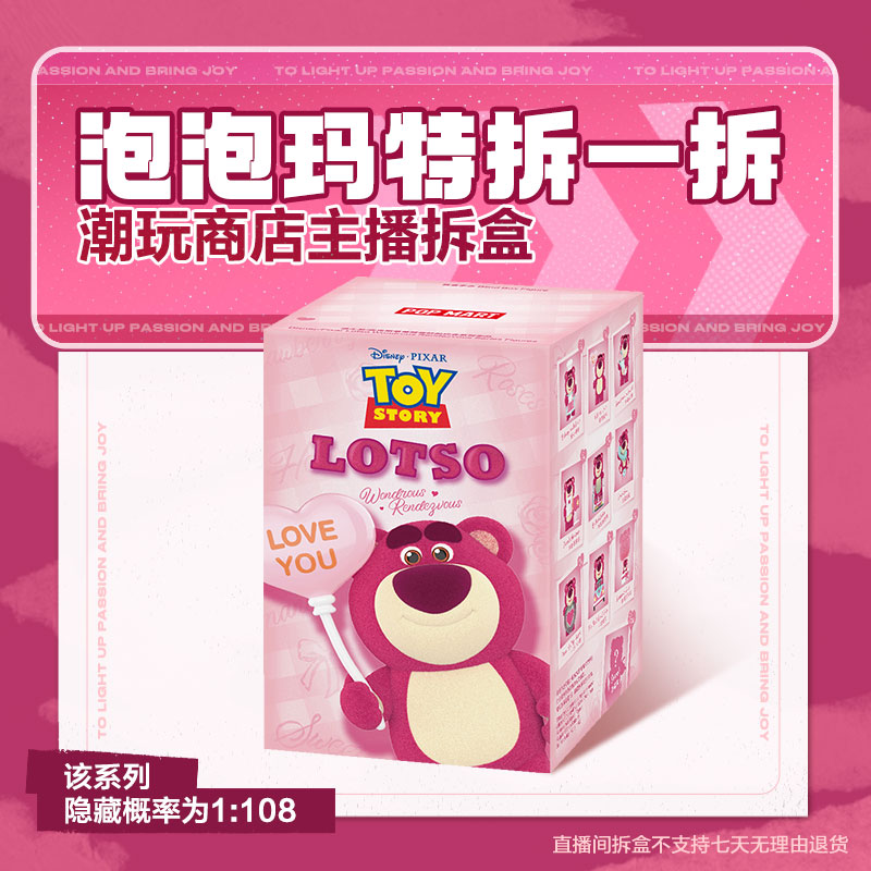 【潮玩商店拆盒】泡泡玛特迪士尼皮克斯草莓熊奇妙约会盲盒