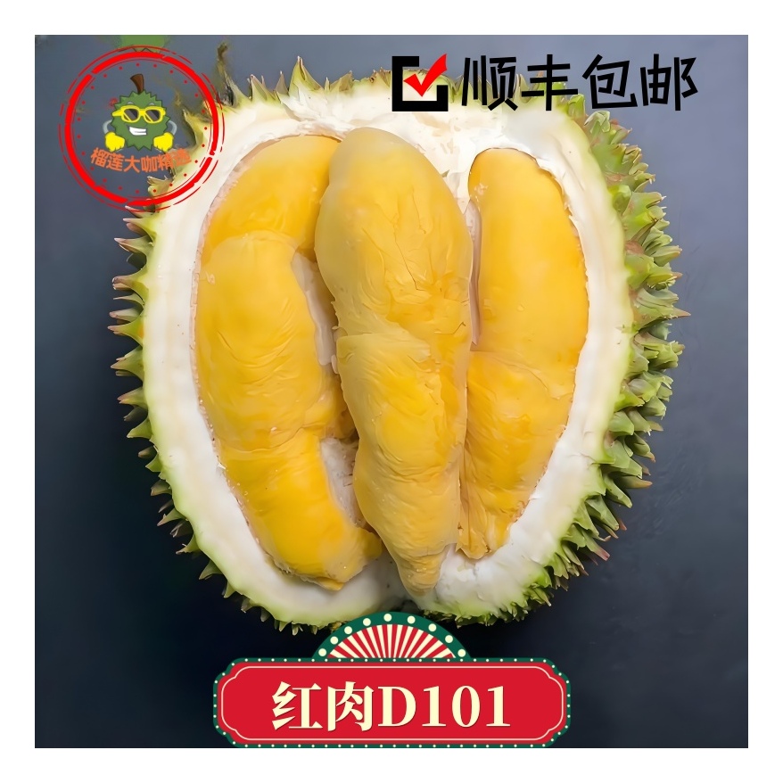 红肉D101整箱约20斤整果马来西亚液氮榴莲无需催熟