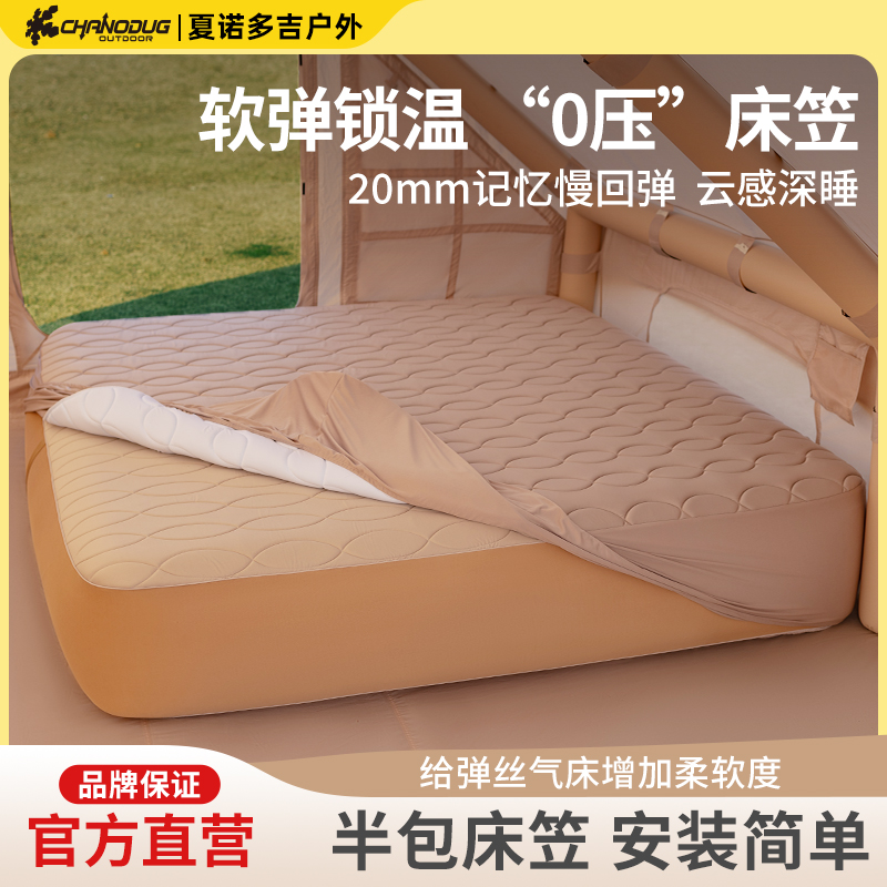 CHANODUG/夏诺多吉零压床套充气床垫床套便携耐用拉丝充气床垫