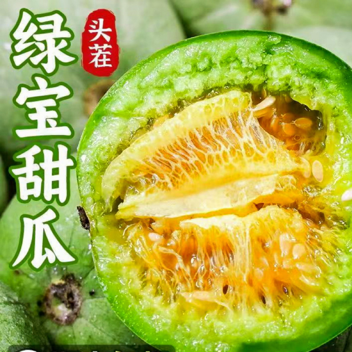 山东正宗头茬绿宝石香瓜脆甜多汁包赔新鲜水果当季热卖