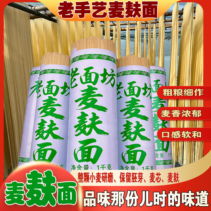 【粗粮面纯麦面】低脂低钠含麦麸手工面条太阳晒干营养健康传统挂面