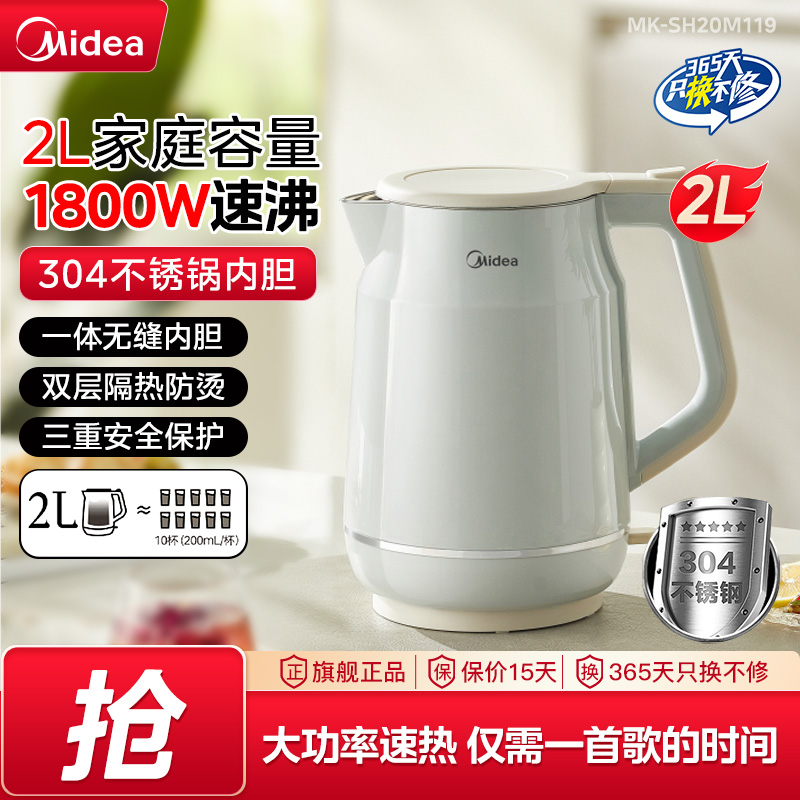 美的电水壶1800W大功率2L大容量双层隔热防烫一体无缝电热水壶