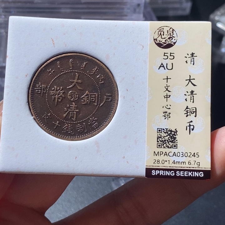 铜觅泉古钱币 小微