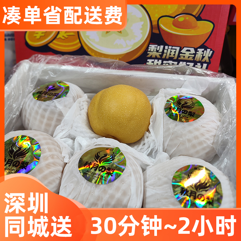 深圳同城配送小时达国庆中秋极凤凰山东莱阳秋月梨礼盒装当季热卖水果送礼海吉星批发直播间次日达礼物礼品