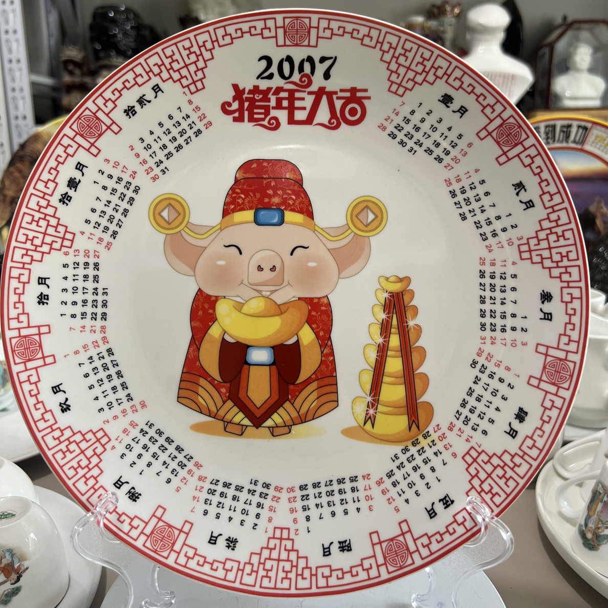 2007猪生肖日历盘 摆盘 赏盘➕送支架