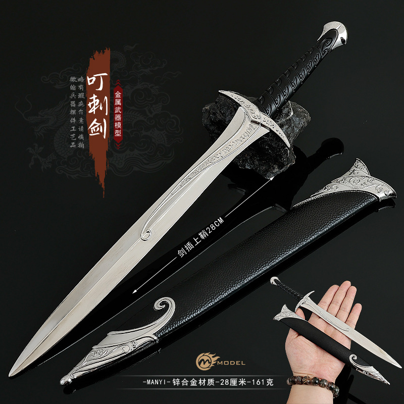 指环王影视周边武器模型刺叮剑28CM全金属工艺品玩具刀剑模型兵器