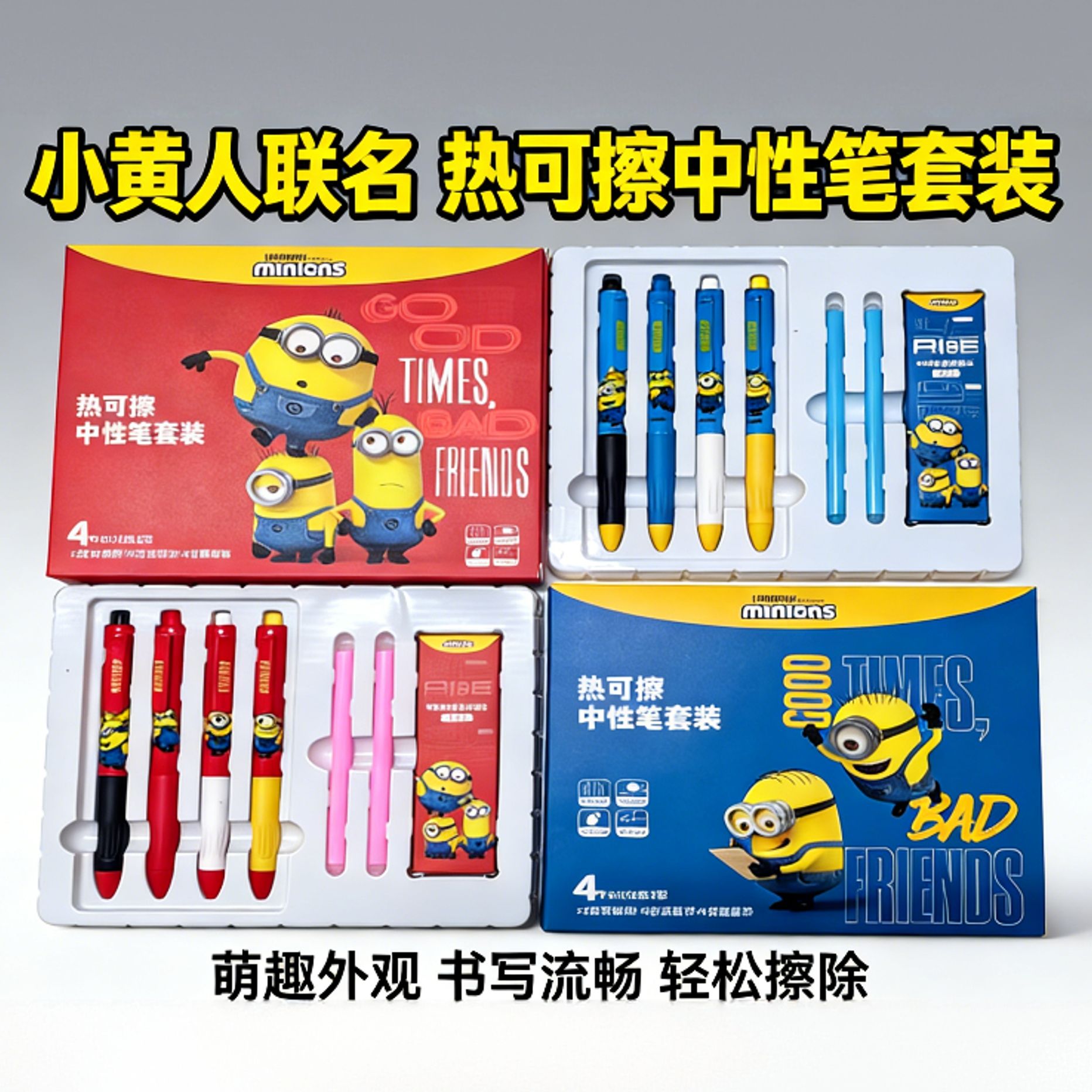 小黄人联名热敏可擦笔ins小清新小学生三年级专用ST速干可擦笔