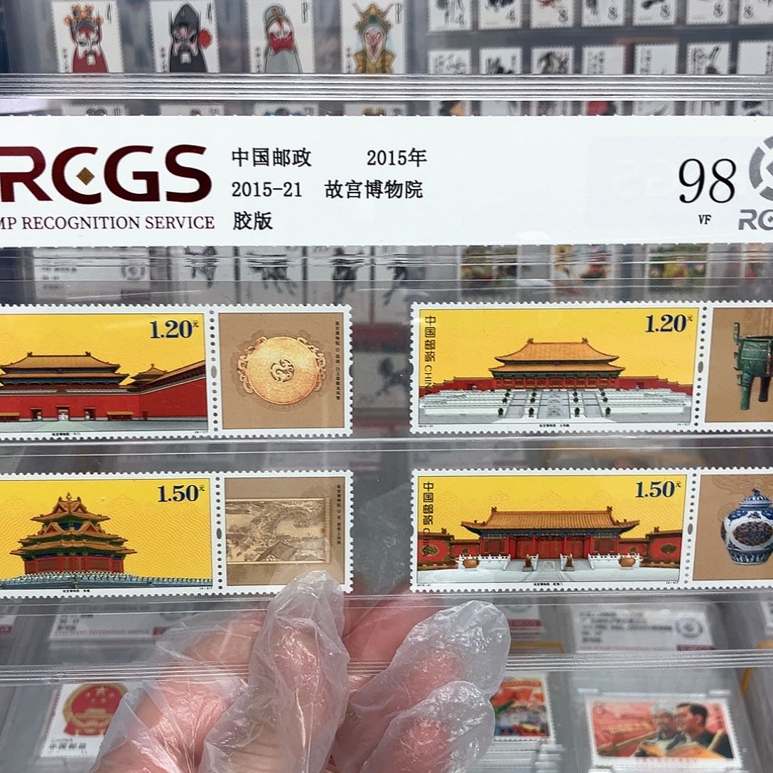 2015故宫博物院90周年邮票评级