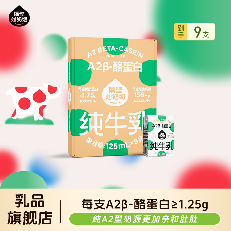 【单箱尝鲜】隔壁刘奶奶A2Mini纯牛奶儿童学生营养早餐便携--wx3