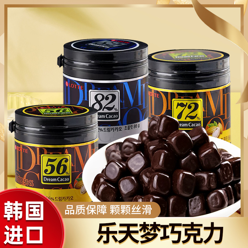 韩国进口乐天巧克力梦黑巧克力豆56%72%82%纯可可脂罐装盒装进口