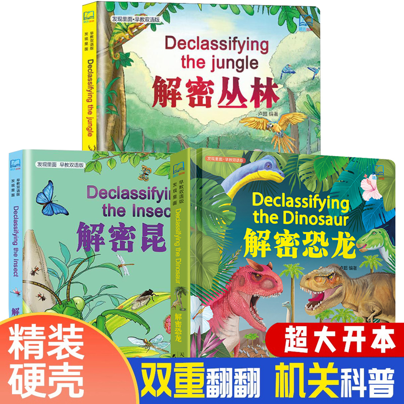 【正版】儿童科普绘本全套3册 探秘丛林童话彩图绘本0-3-6周岁