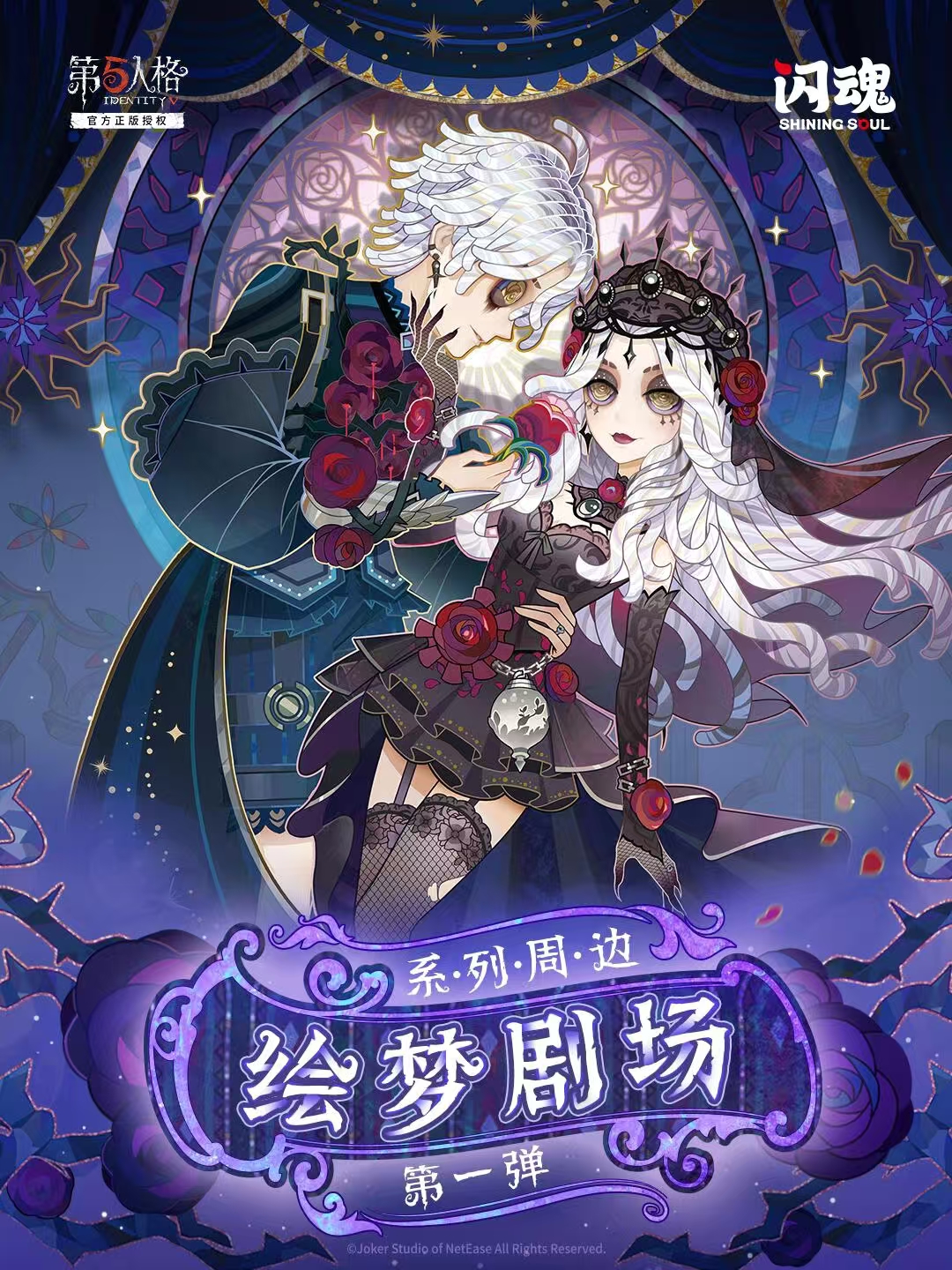 闪魂第五人格幻梦剧场一弹【闪闪平拆】亚克力色纸盲盒{代拆包/盒}