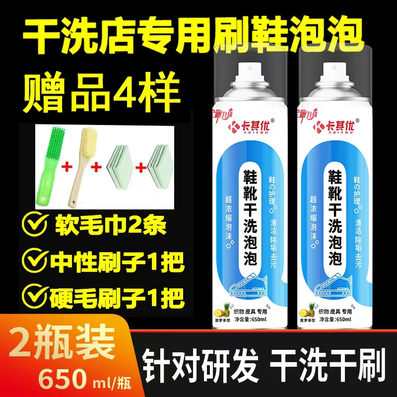 【居家好物】卡其优鞋靴干洗泡泡刷护理瓶装除垢织物多用途洗鞋