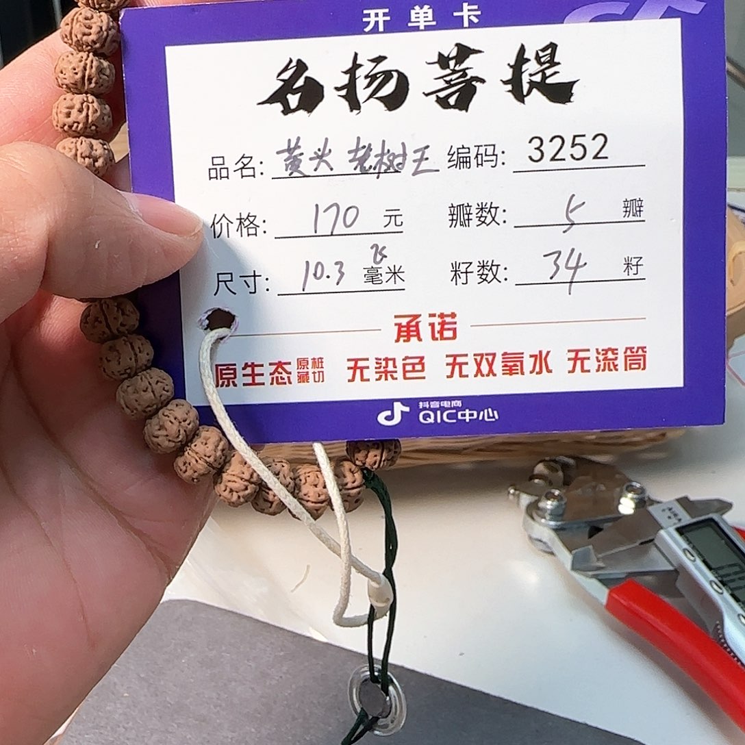 金刚菩提手串aaaaaa3252