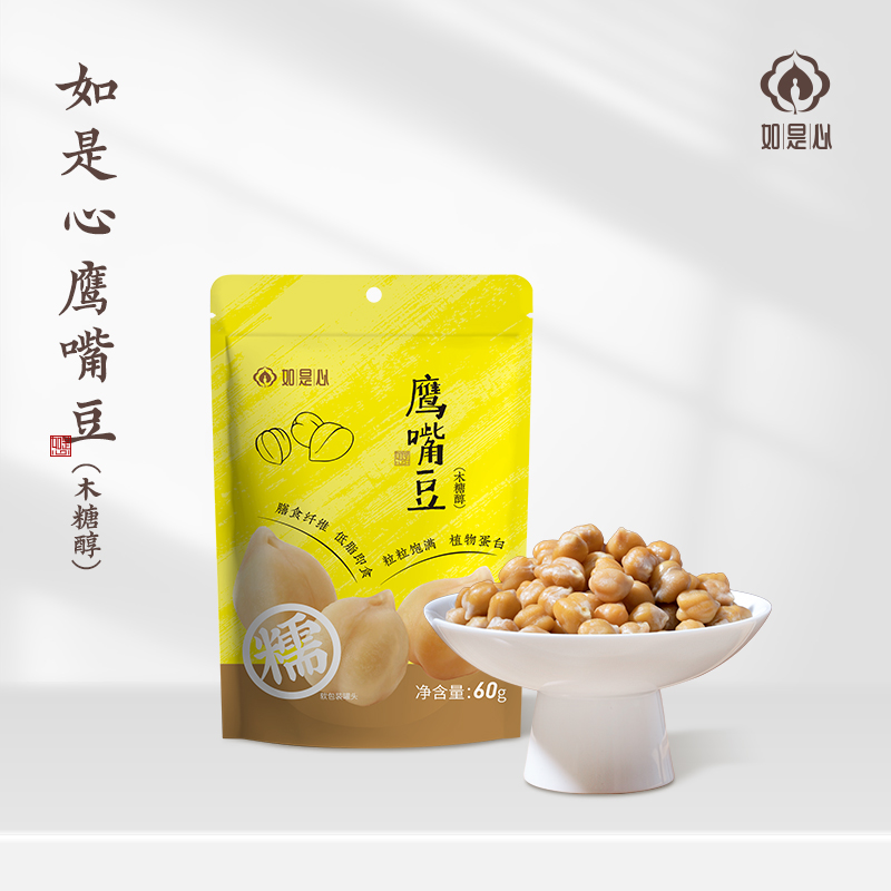 如是心鹰嘴豆四袋装（60g/袋）木糖醇 开袋即食代餐零食小吃