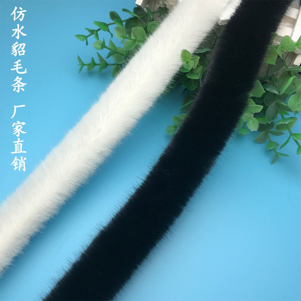 防水貂毛毛条适合做领条，门禁，下围等各种服装辅料51-100