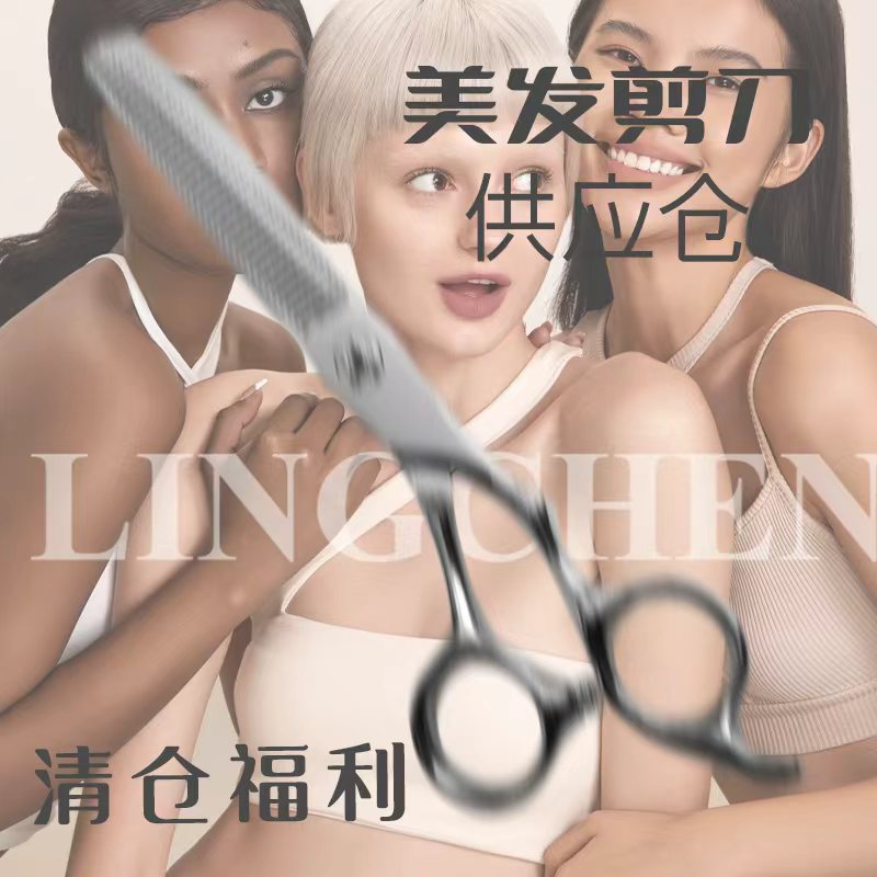  尾单库存处理 理发剪   发型师理发剪   不支持 退 换  
